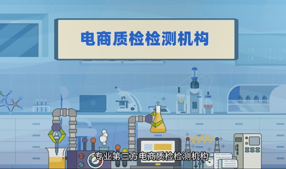 电商平台要求的质检报告去哪做？